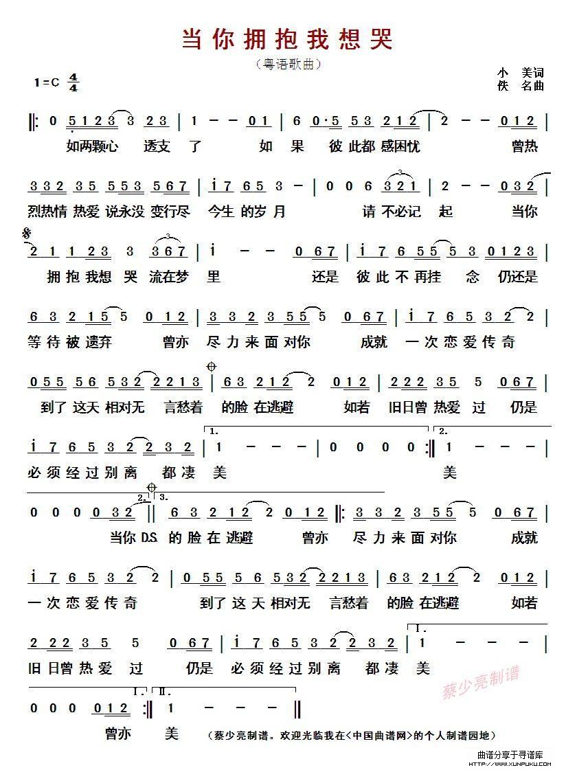 当你拥抱我想哭简谱