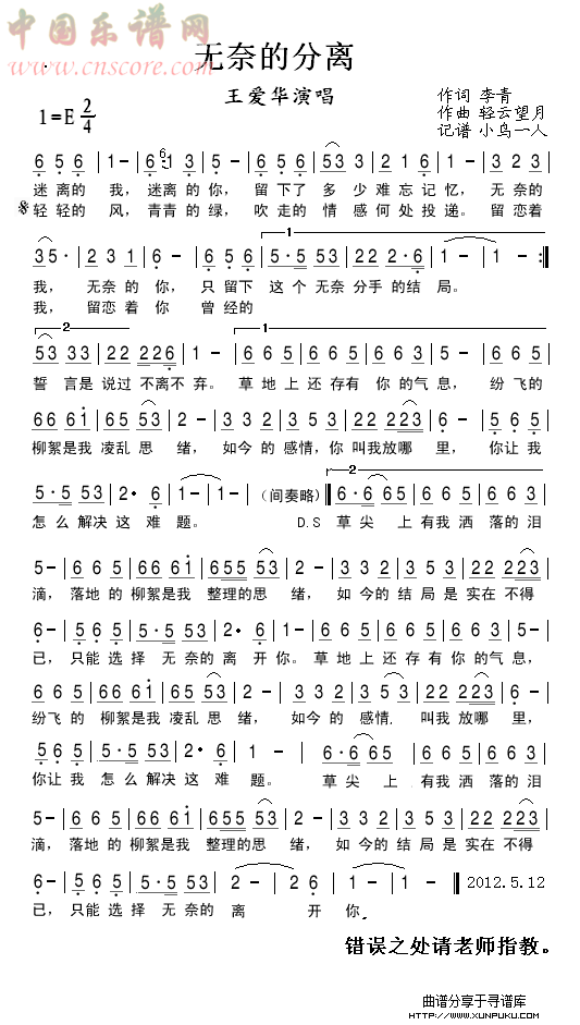 无奈的分离简谱