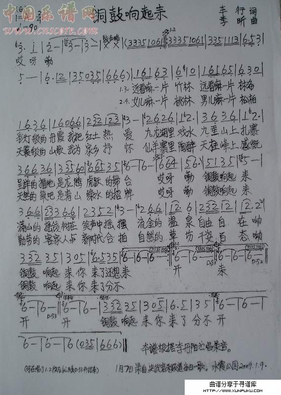 銅鼓响起来简谱