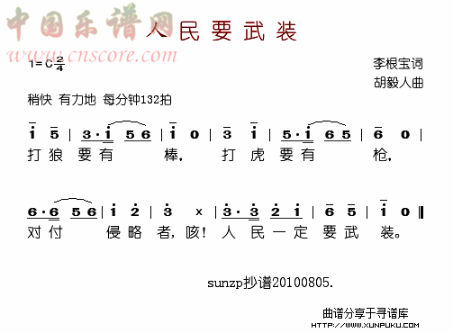 人民要武装简谱