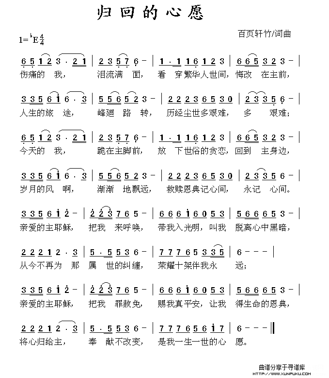 归回的心愿简谱