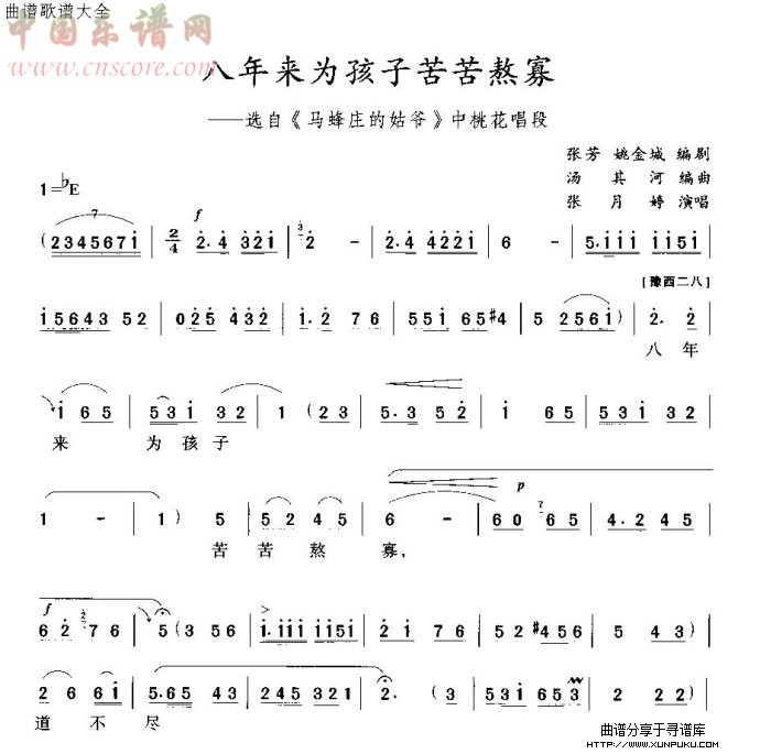 八年来为孩子苦苦熬寡简谱第1页
