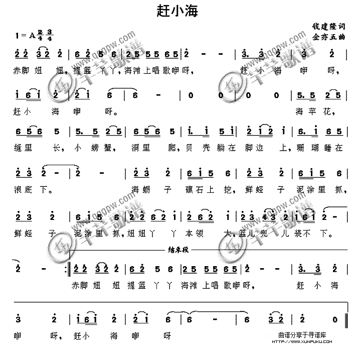 赶小海简谱