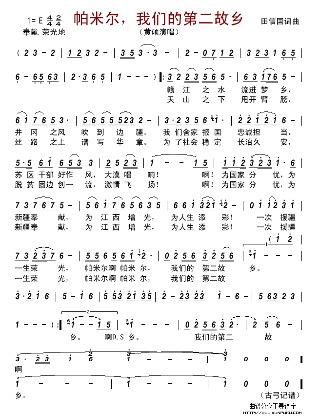 帕米尔，我们的第二故乡简谱