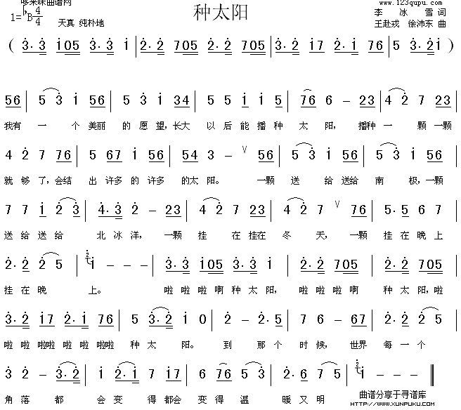 种太阳(孙佳星)简谱