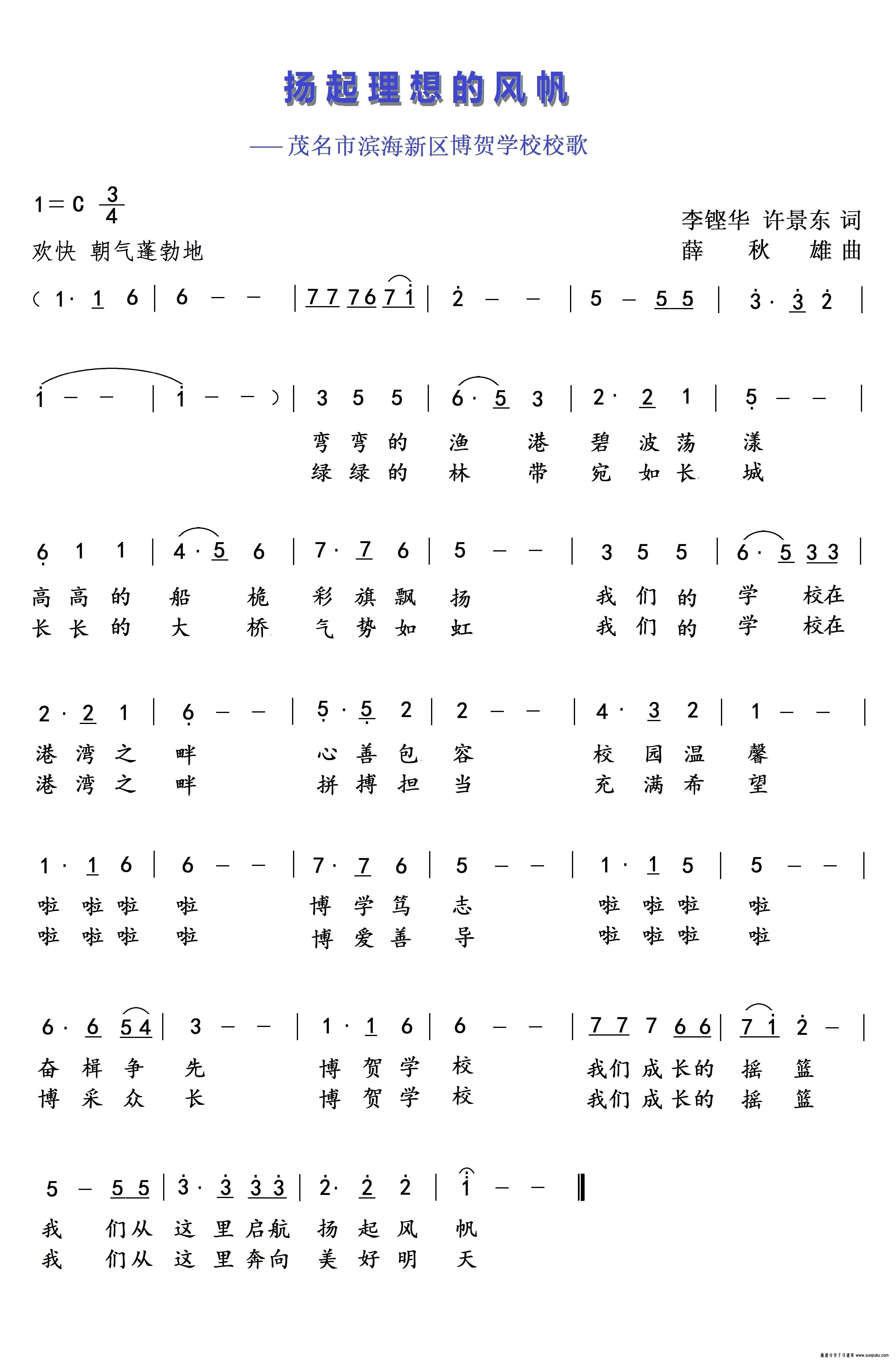 扬起理想的风帆简谱