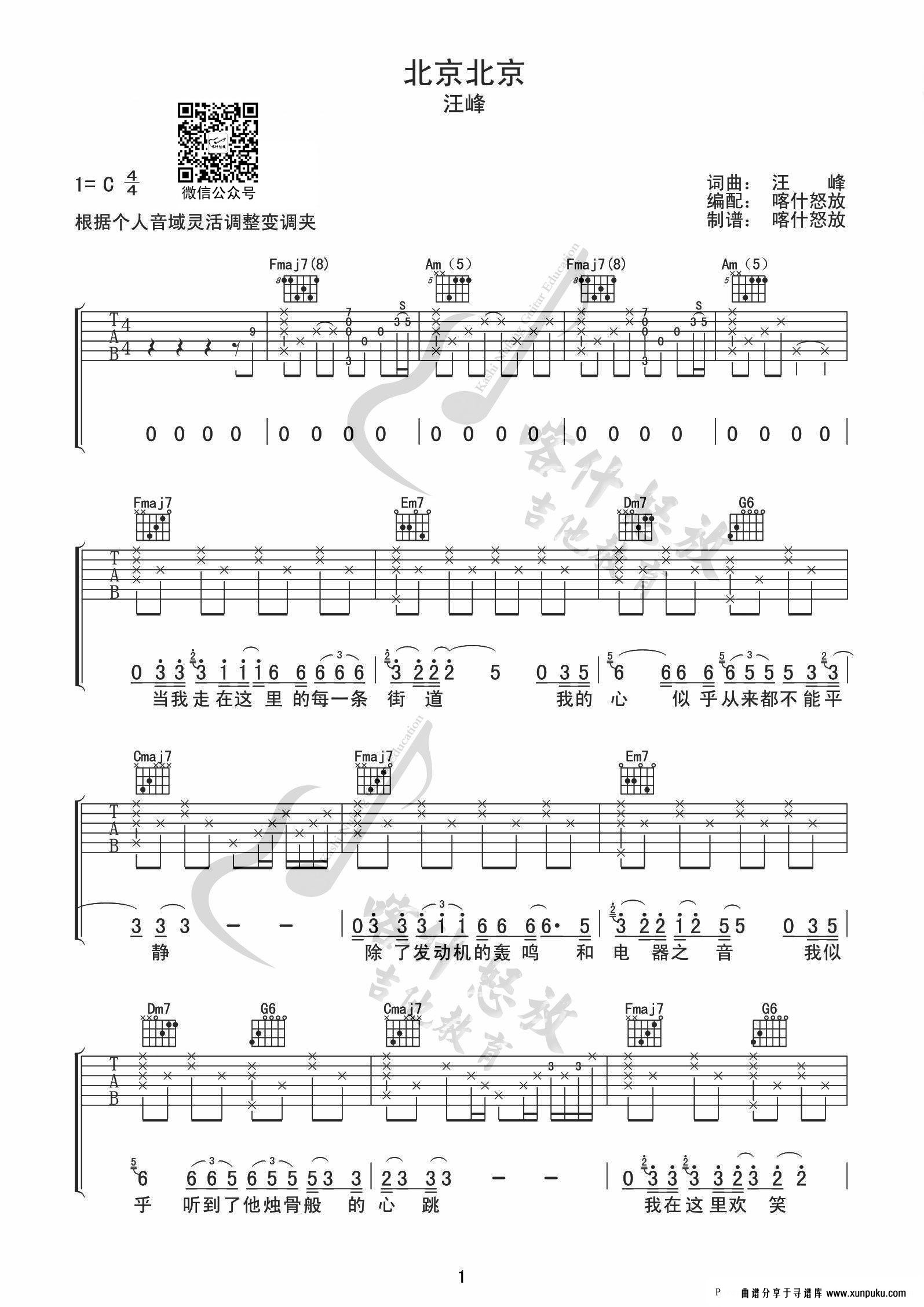汪峰《北京北京》弹唱吉他谱吉他谱第1页