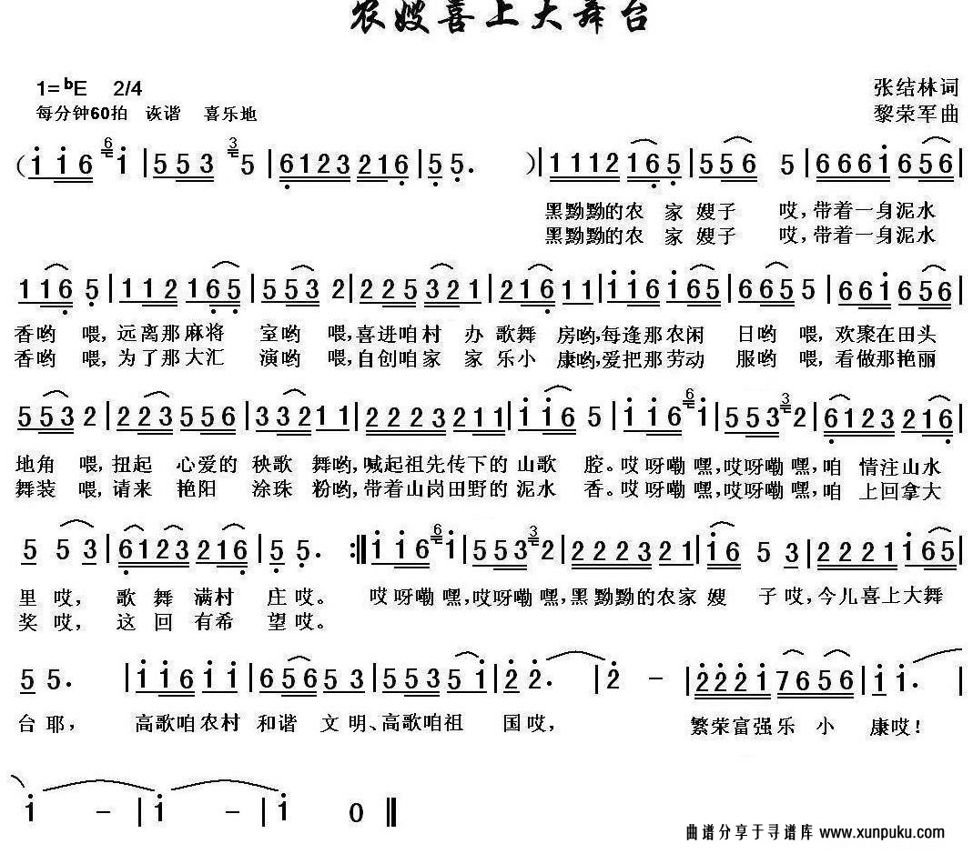 农嫂喜上大舞台简谱