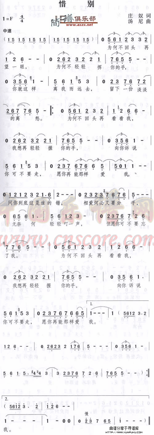 惜别简谱