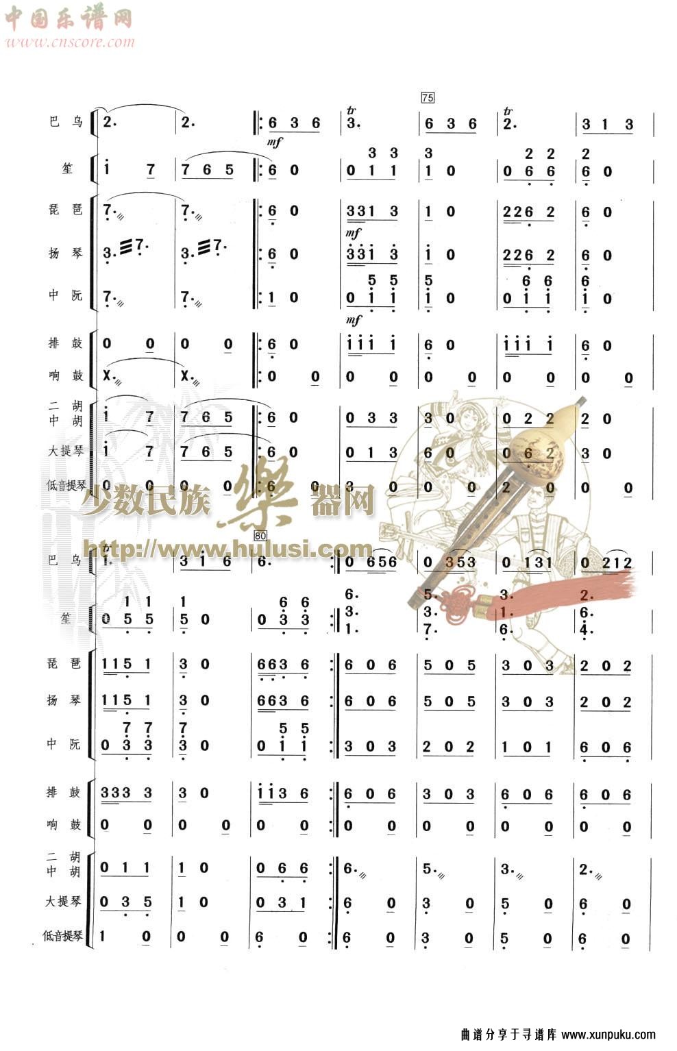 边寨晨曲总谱第6页