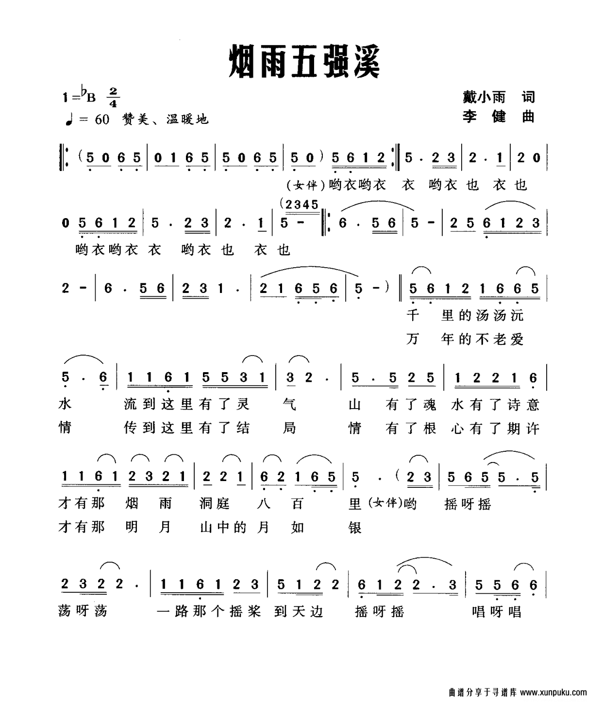 烟雨五强溪简谱第1页