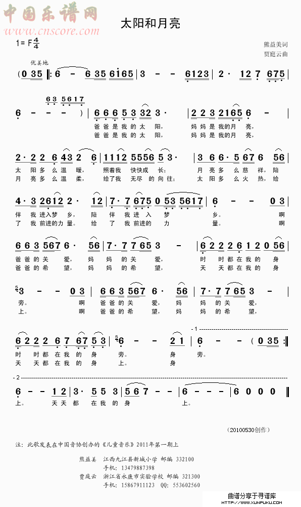 太阳和月亮（熊益美词贾庭云曲）简谱