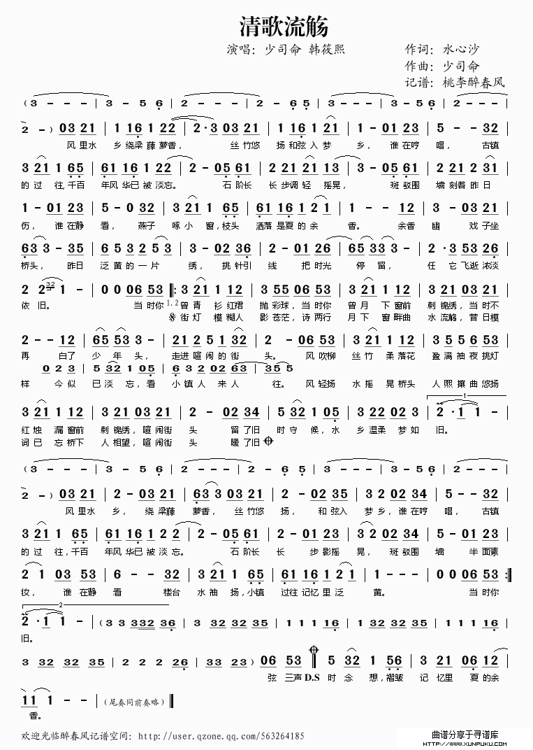 清歌流觞简谱