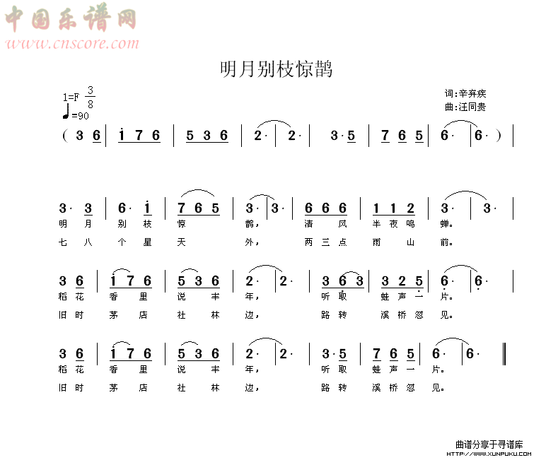 明月别枝惊鹊 线谱 简谱 宋 辛弃疾 汪同贵曲简谱第1页