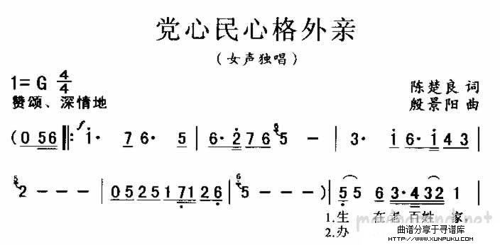 党心民心格外亲简谱第1页
