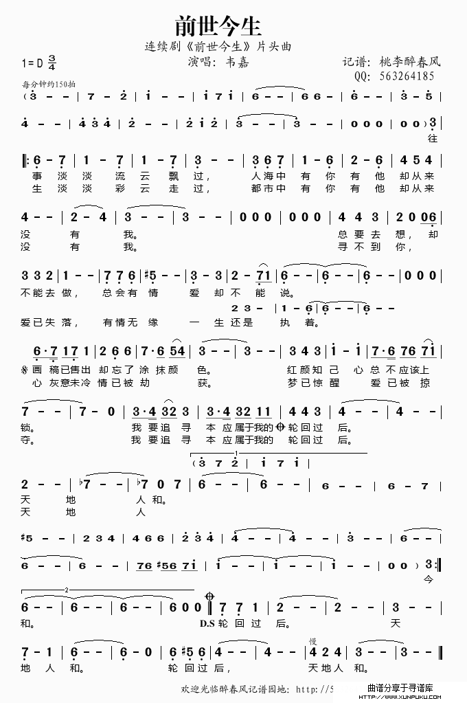 前世今生（连续剧《前世今生》主题曲）简谱