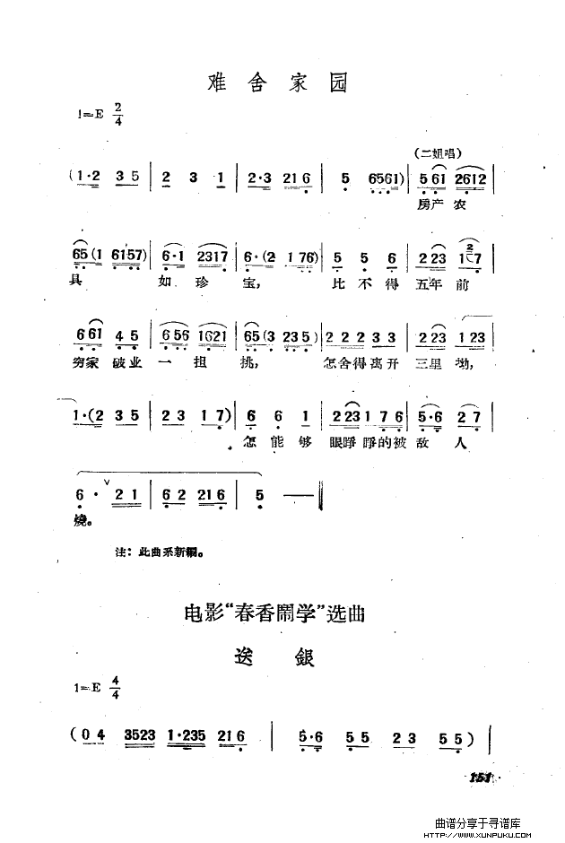 黄梅戏新腔选集（151-200）简谱第8页