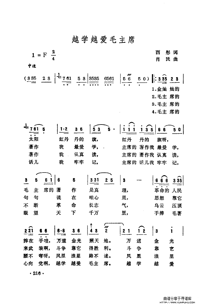 越学越爱毛主席简谱第1页