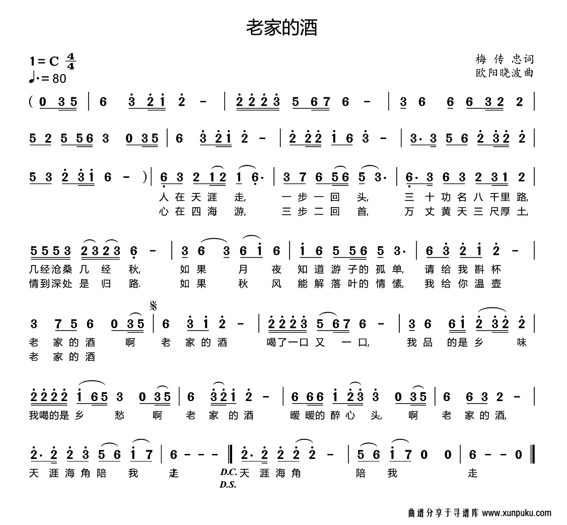 老家的酒简谱第2页