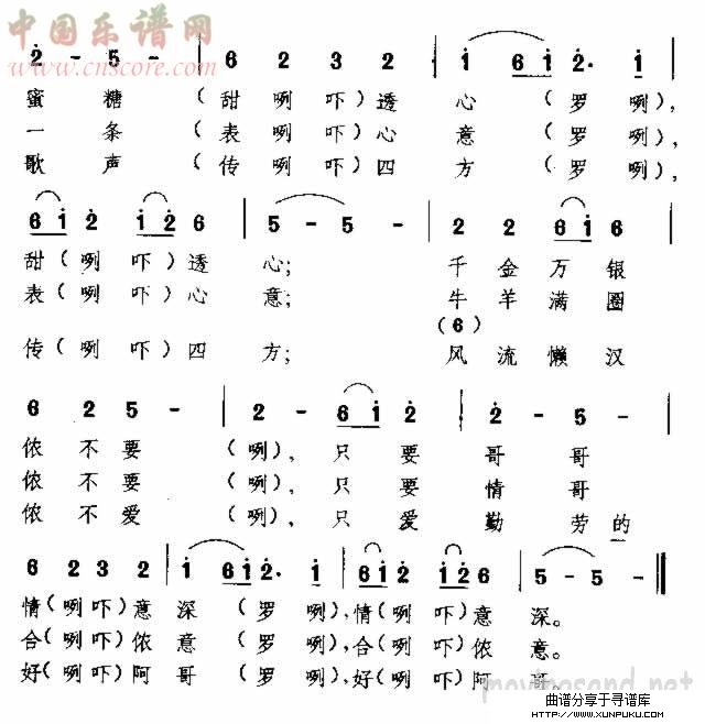 叫侬唱歌侬就唱 苗族民歌简谱第2页