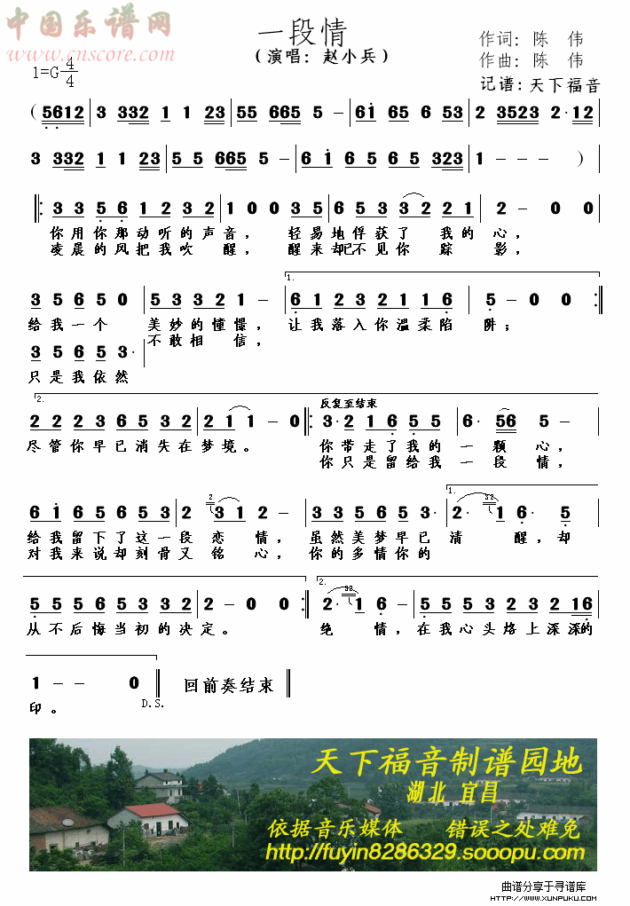 一段情简谱