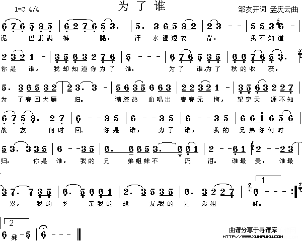 为了谁简谱