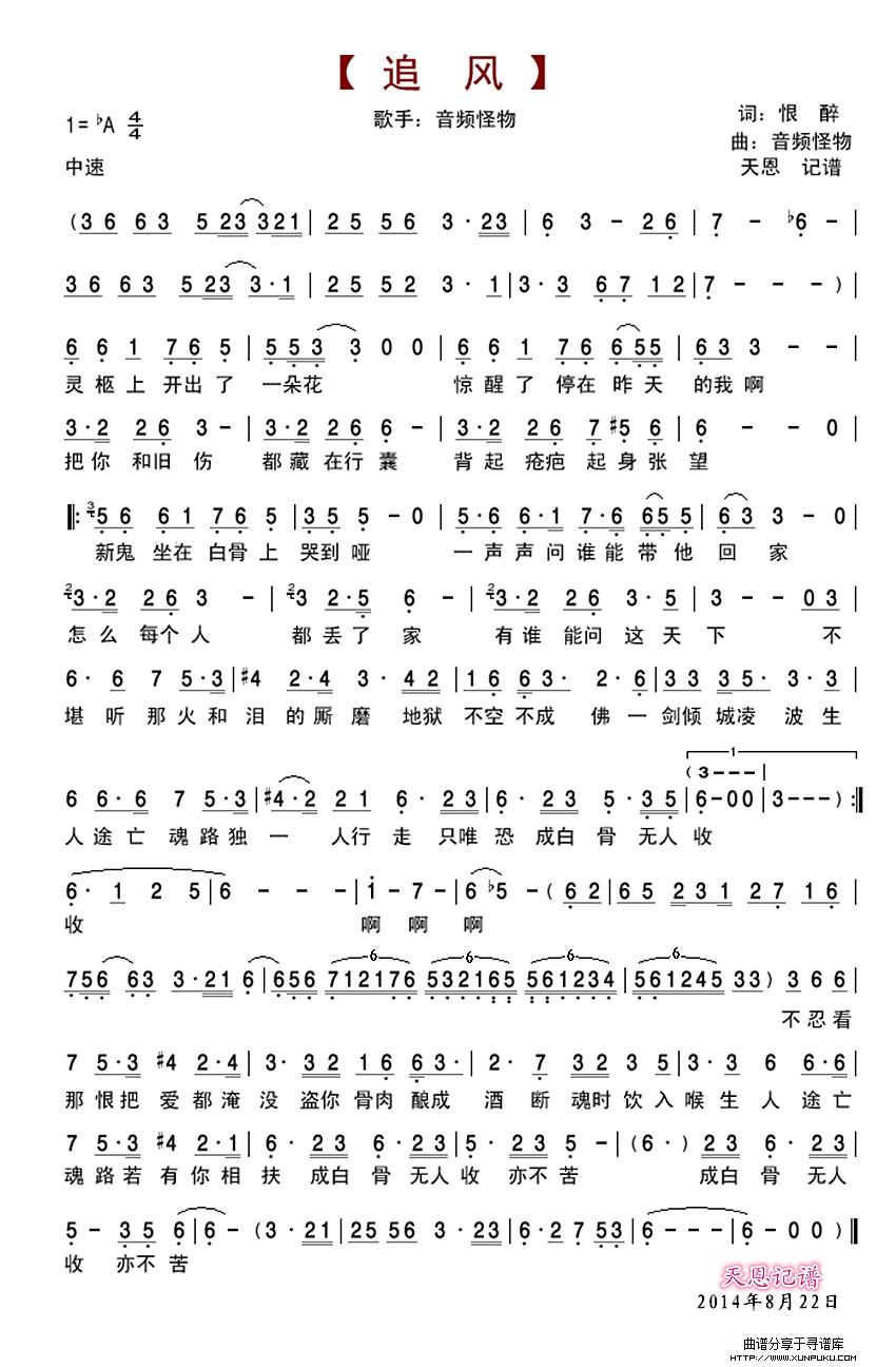 追风简谱