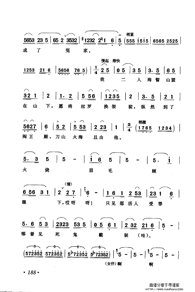 黄梅戏唱腔精选（1949-1999）（151-200）简谱第47页