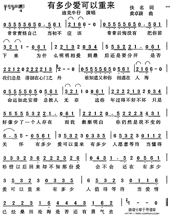 有多少爱可以重来(迪克牛仔)简谱