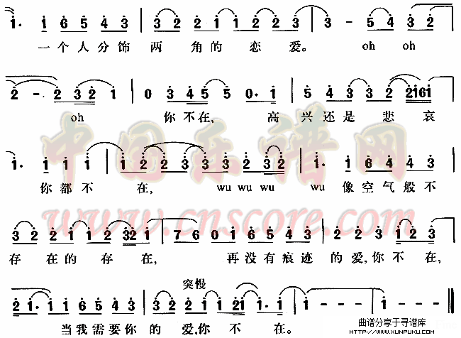 你不在简谱第2页