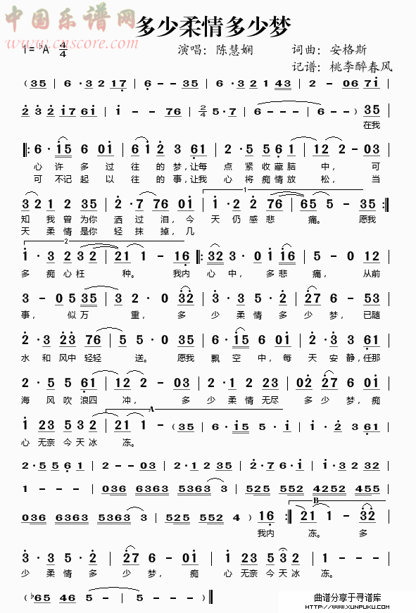 多少柔情多少梦简谱