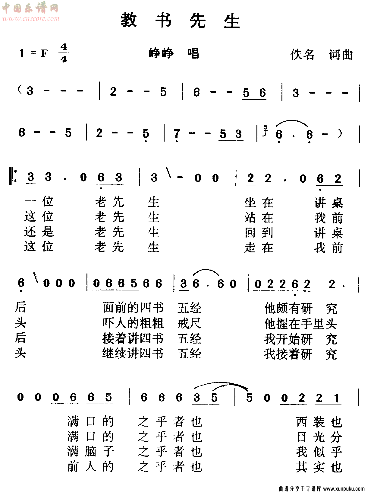 教书先生简谱第1页