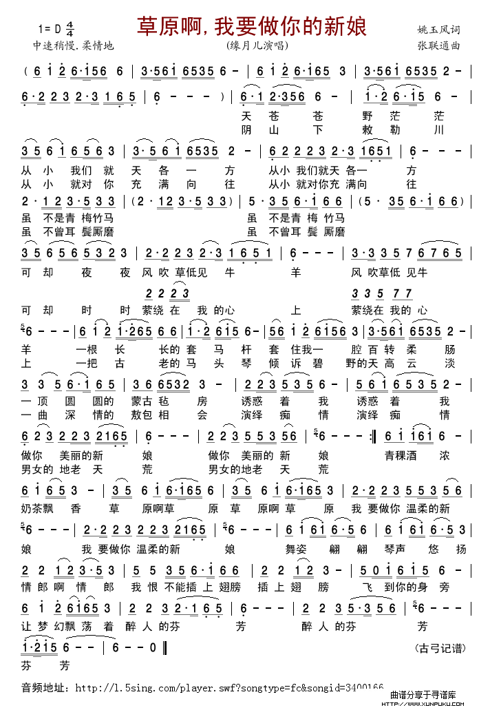 草原啊,我要做你的新娘2简谱