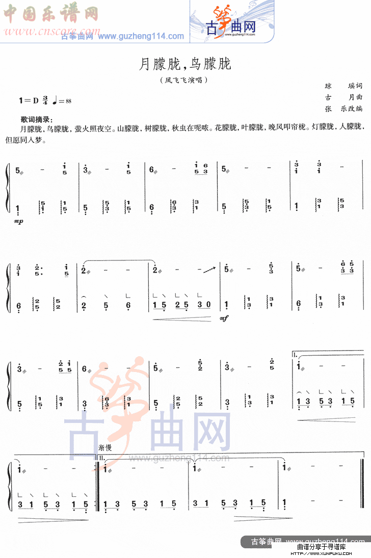 月朦胧，鸟朦胧古筝谱