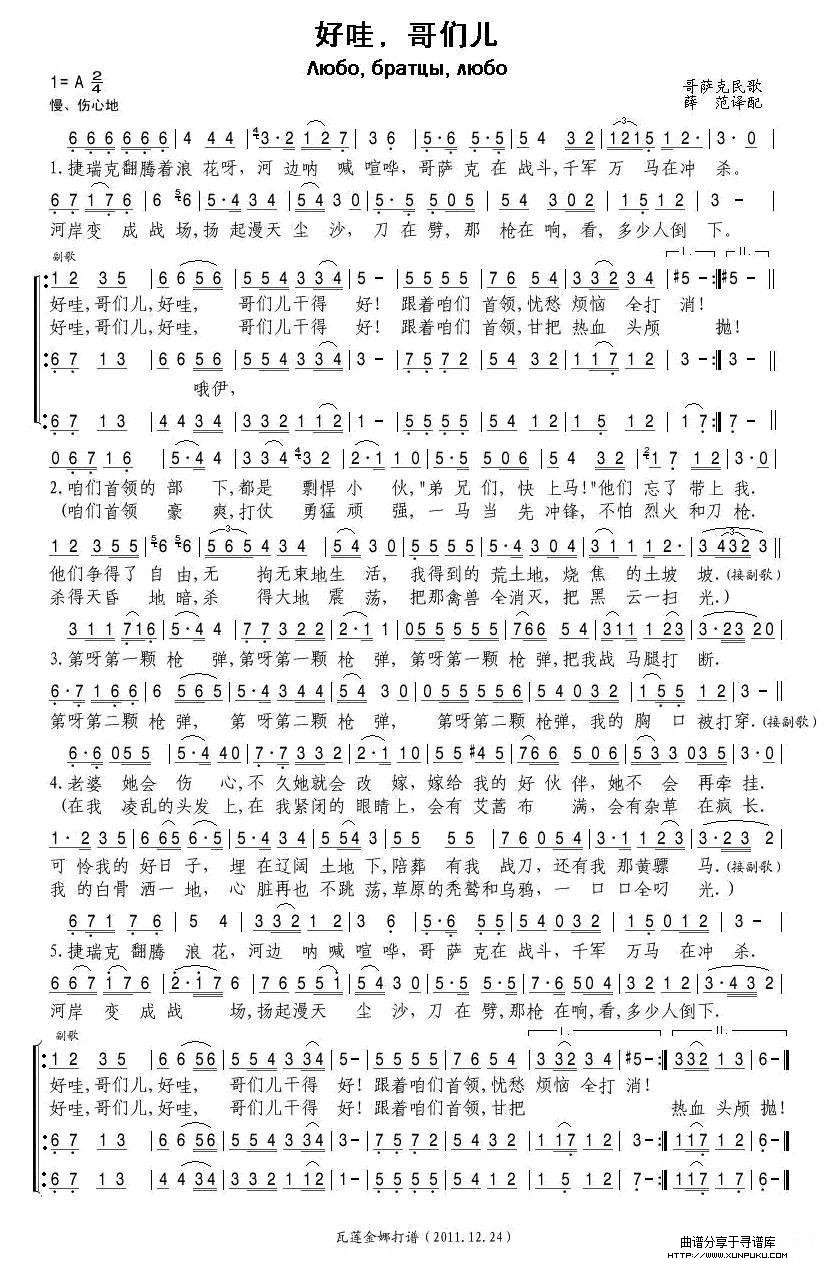 好哇，哥们儿[哥萨克]简谱