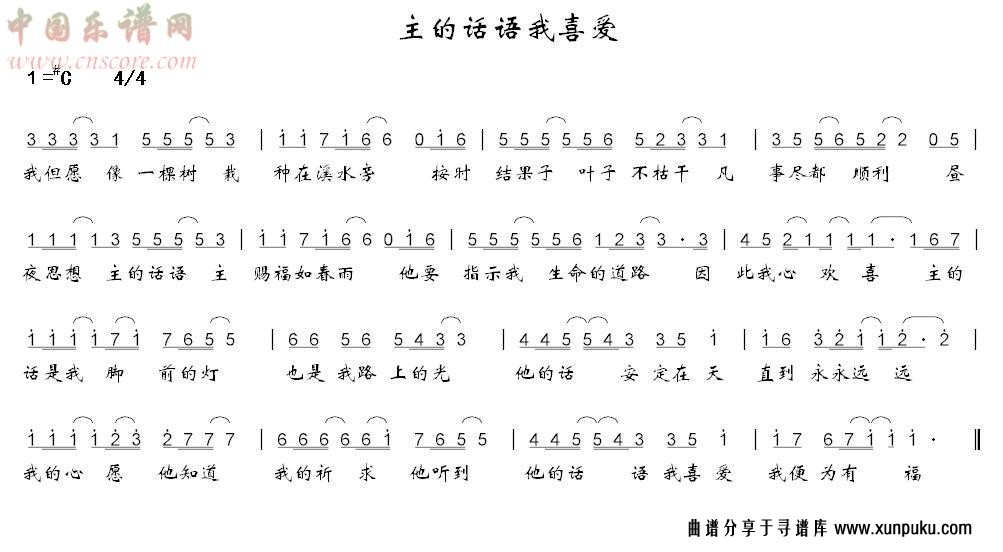 主的话语我喜爱简谱