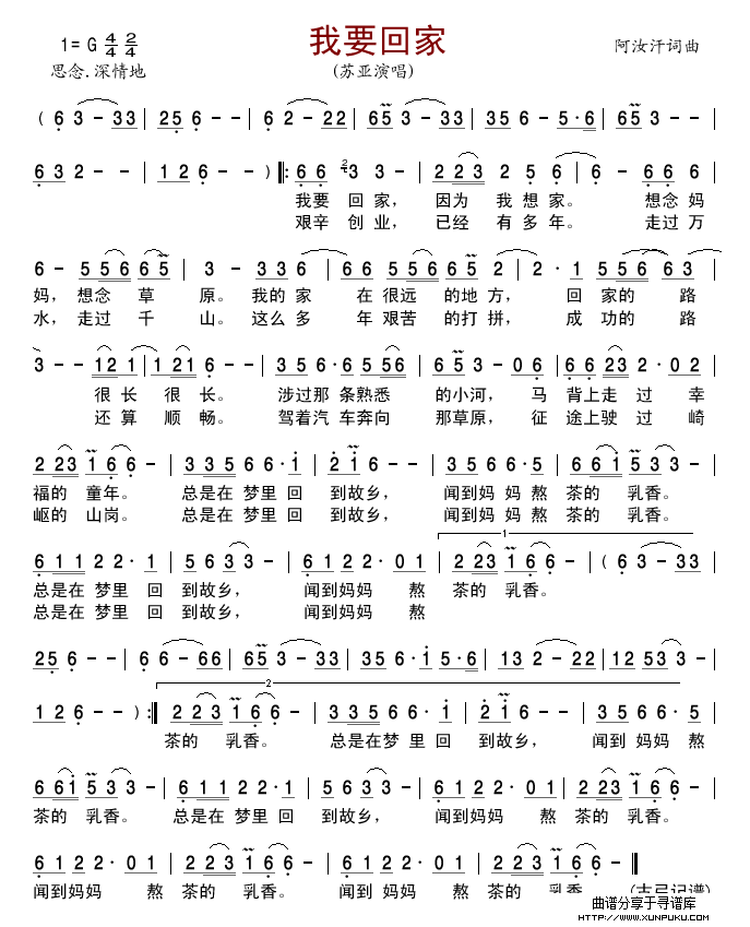 我要回家(苏亚)简谱