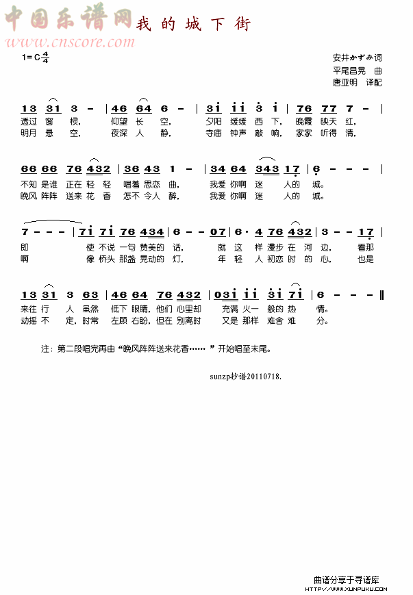 我的城下街简谱