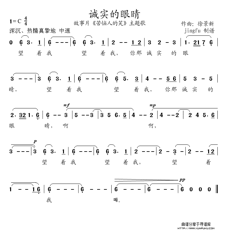 诚实的眼睛简谱