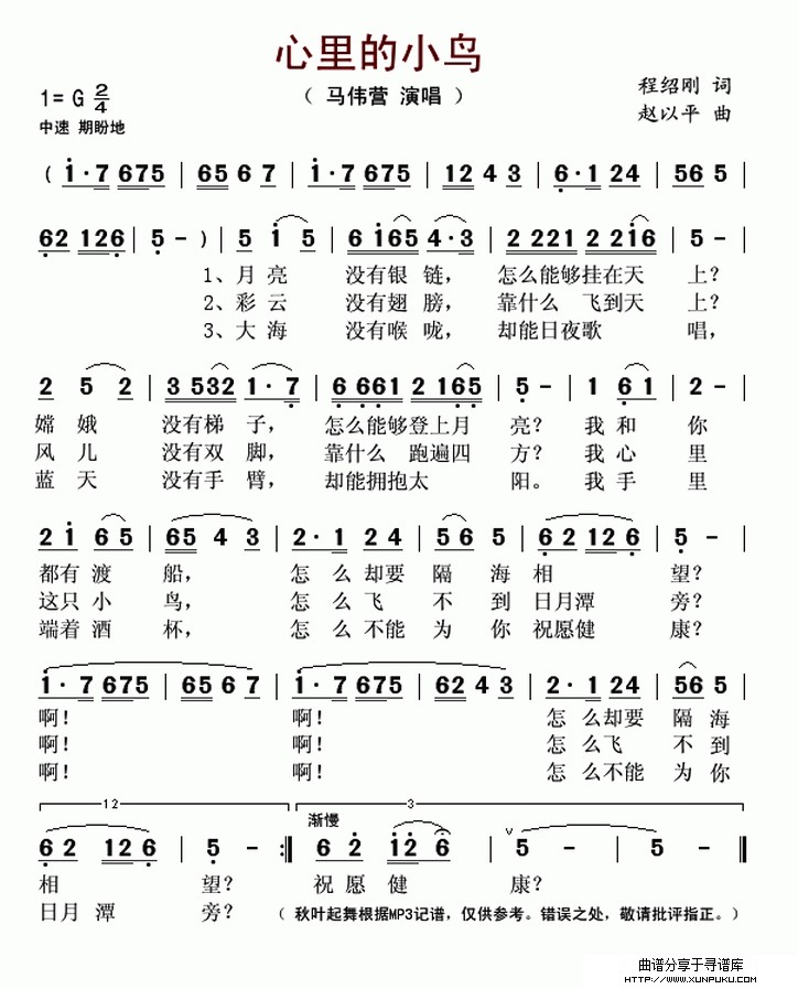 心里的小鸟简谱