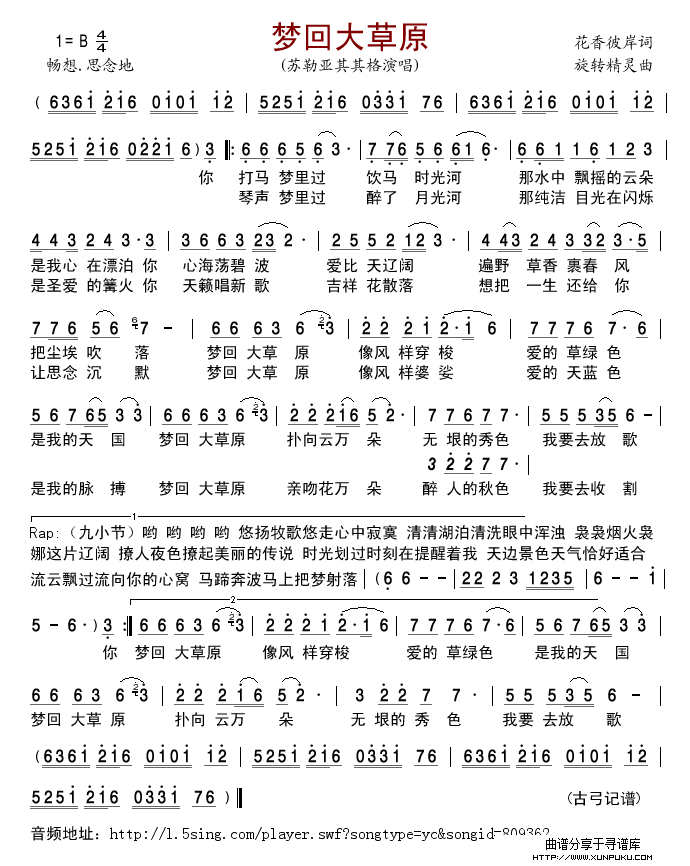 梦回大草原简谱