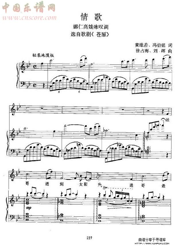 情歌（歌剧《苍原》选曲）（正谱）简谱第1页