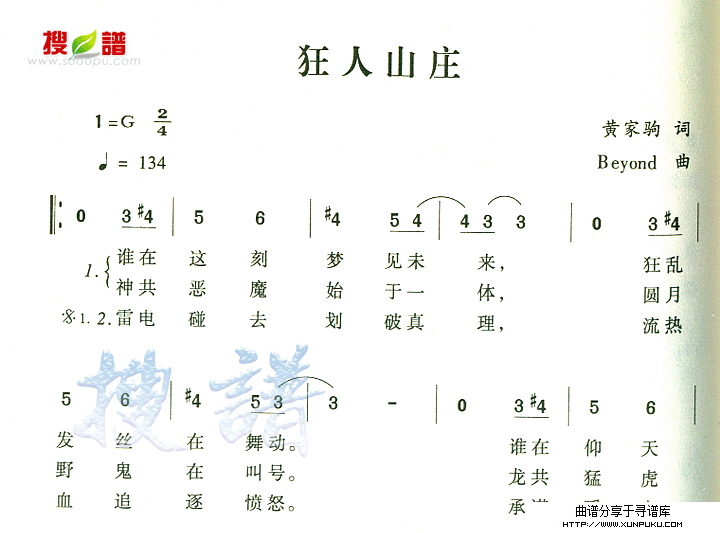 狂人山庄简谱第1页