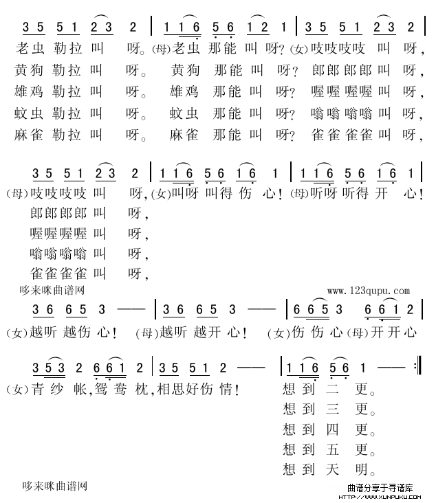 五更相思（上海民歌）简谱第2页