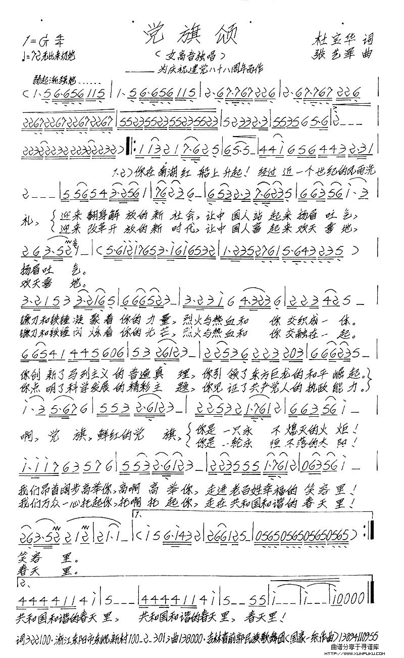 党旗颂  <改>简谱