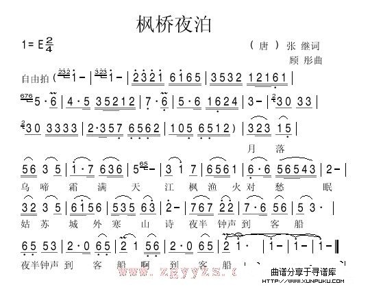 风桥夜泊简谱