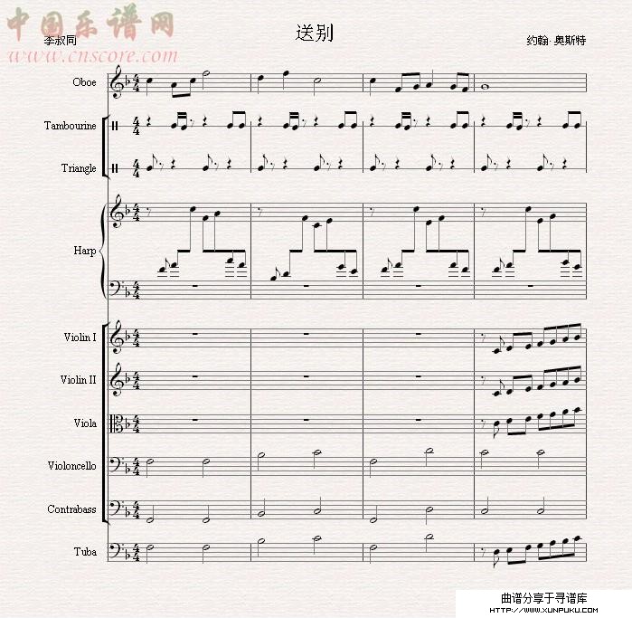 送别总谱第1页