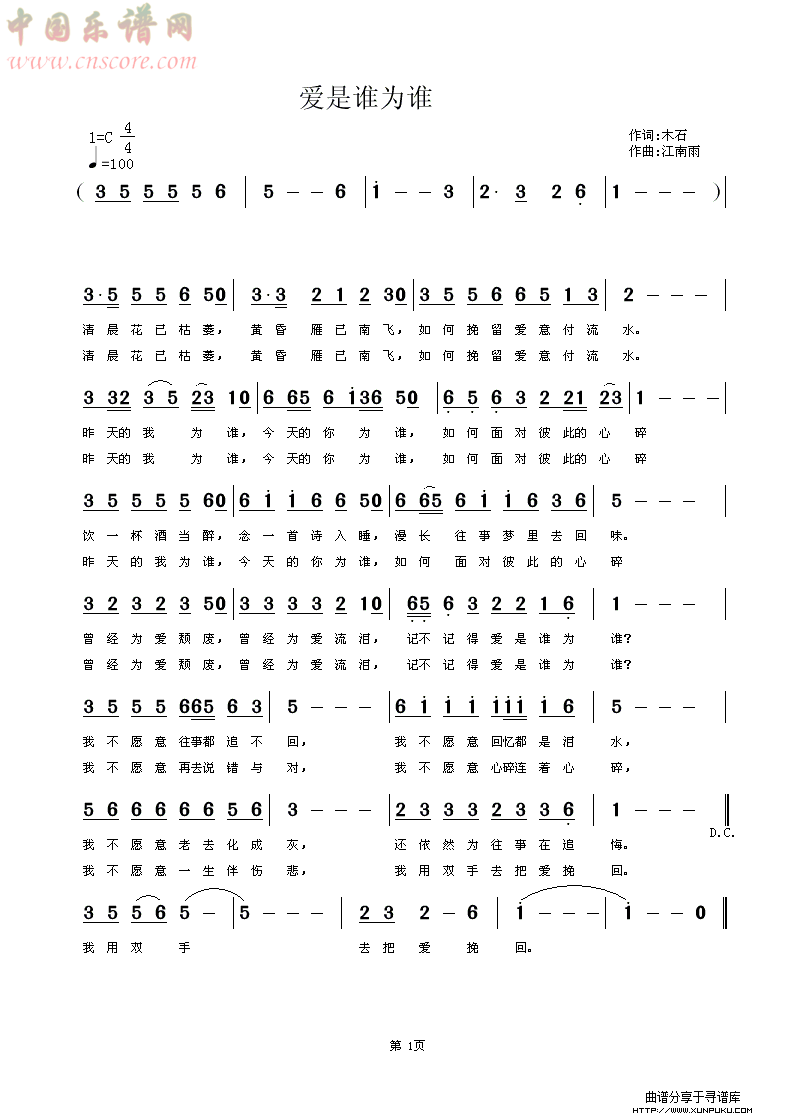 爱是谁为谁简谱