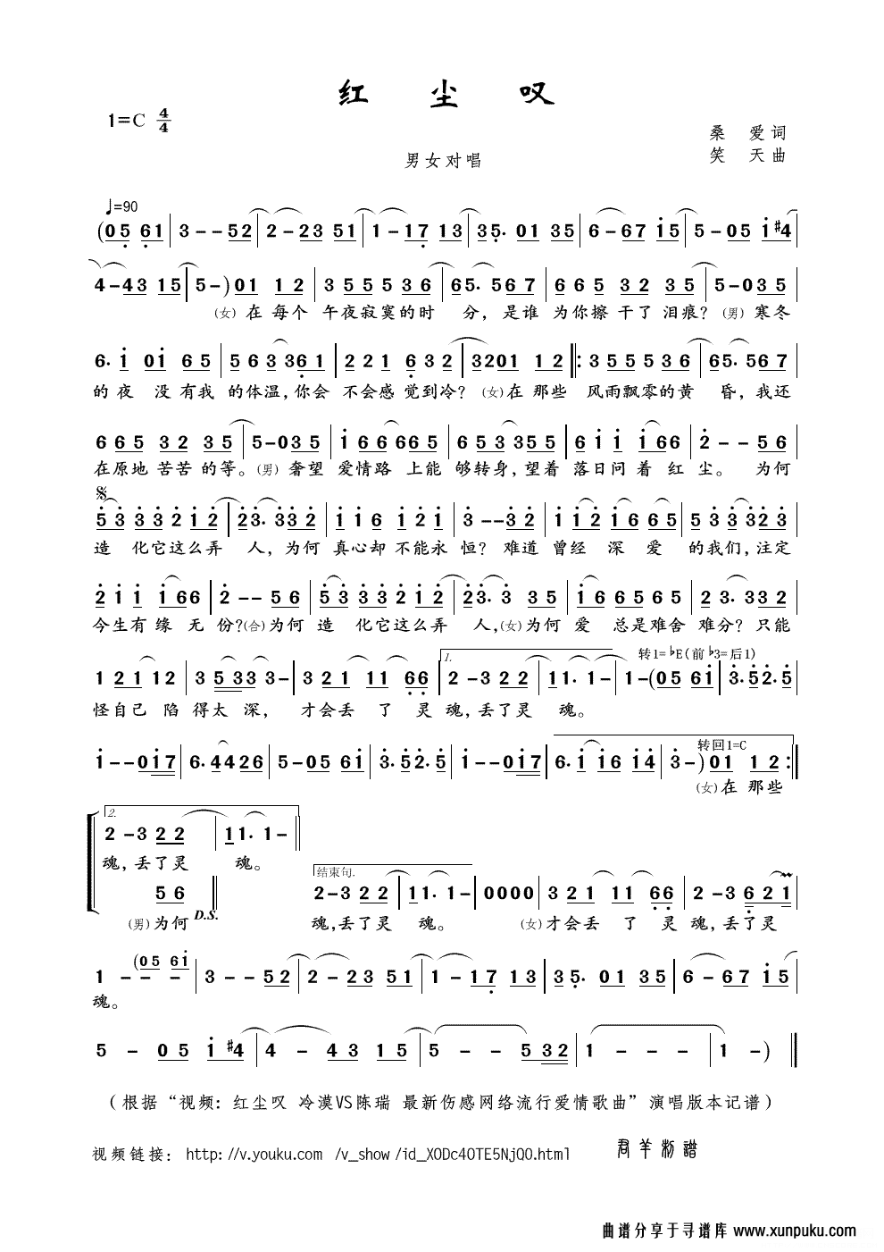红尘叹（“视频: 红尘叹 冷漠VS陈瑞 最新伤感网络流行爱情歌曲”演唱版本）简谱