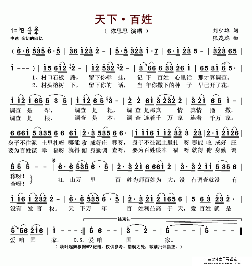 天下·百姓简谱